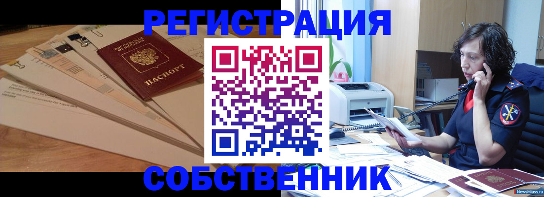прописка штамп в Озёрах