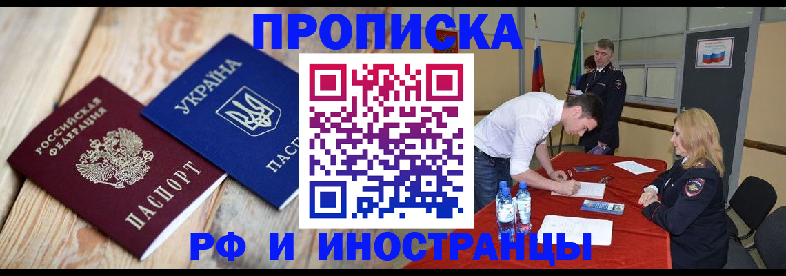 временная регистрация в квартире в Озёрах