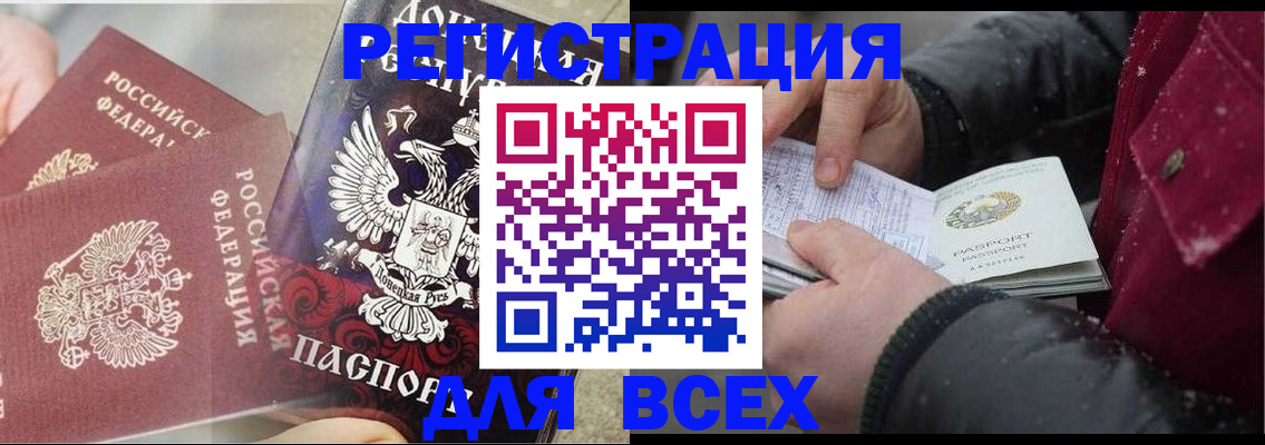 прописка в квартире в Озёрах