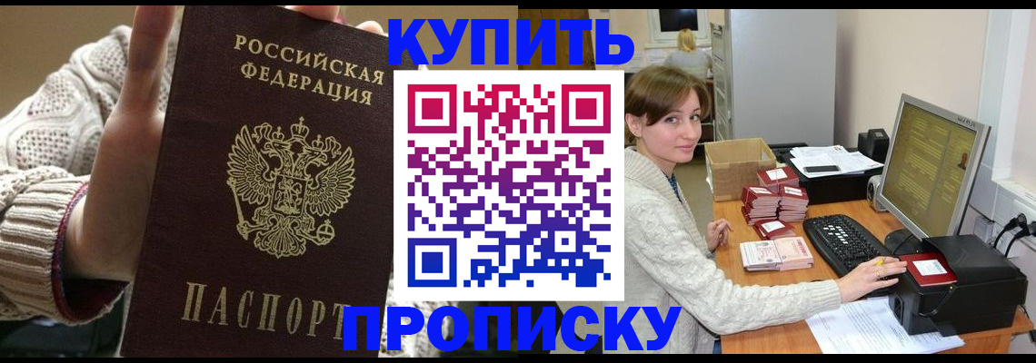 прописка для работы в Озёрах